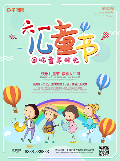 小清新卡通六一儿童节活动海报