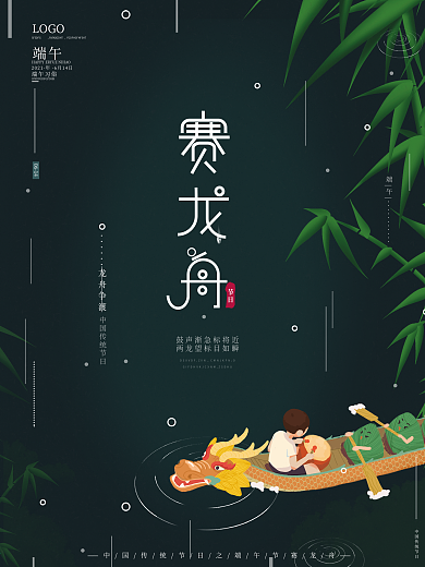 简约高端大气留白端午节赛龙舟节日习俗海报