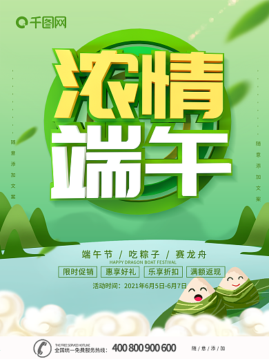 端午节海报图片
