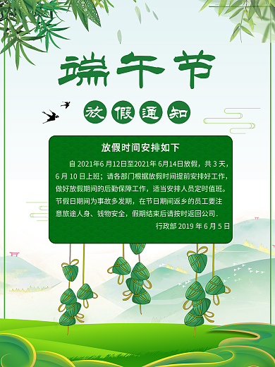 小清新端午节放假通知海报