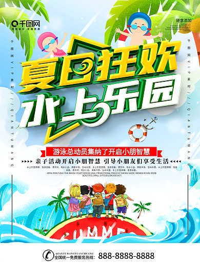 水上乐园景区宣传海报