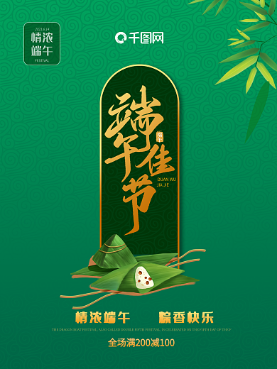 端午佳节粽子海报
