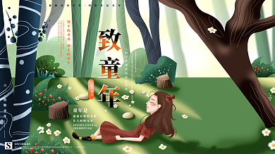 原创手绘六一童年情怀节日展板