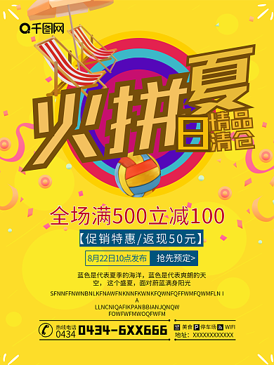 黄色秋季火拼夏日夏天海报