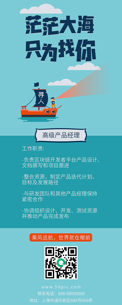 蓝色卡通风格招聘用信息长图