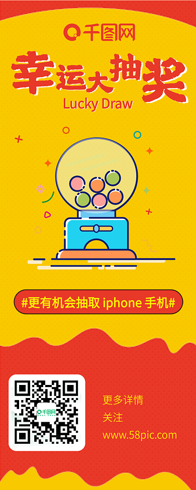 幸运大抽奖扁平卡通可爱信息长图