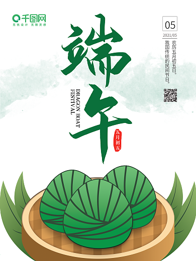 绿色简约原创插画端午节日海报