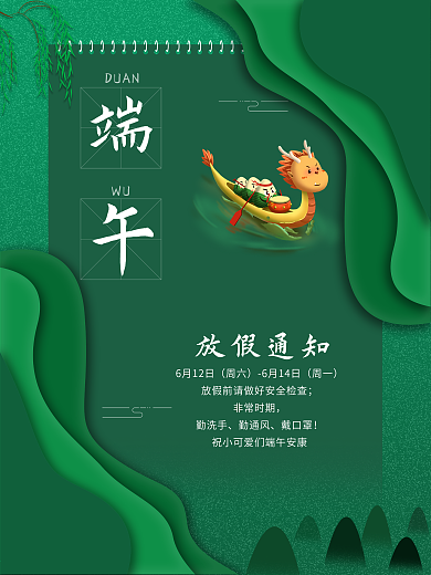 剪纸风端午放假通知海报设计