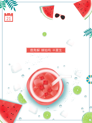 传统清新夏至传统节日海报