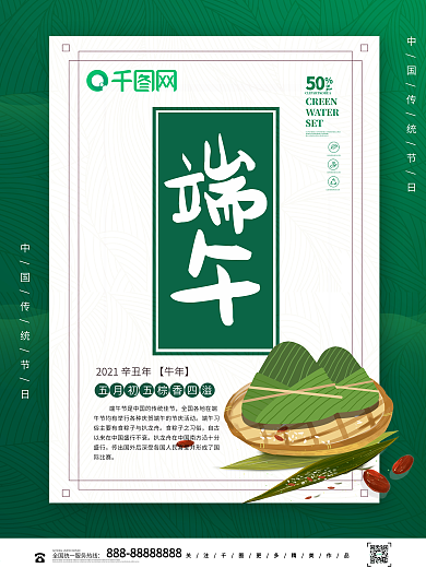 创意简约端午海报