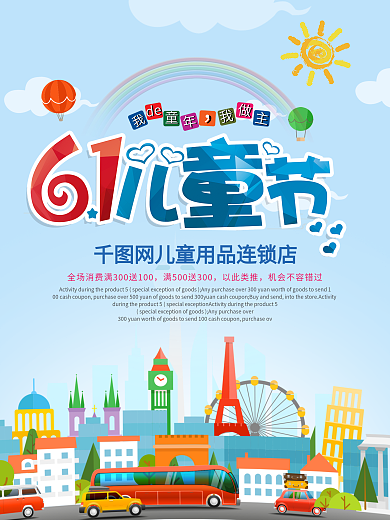 简约小清新儿童节海报设计