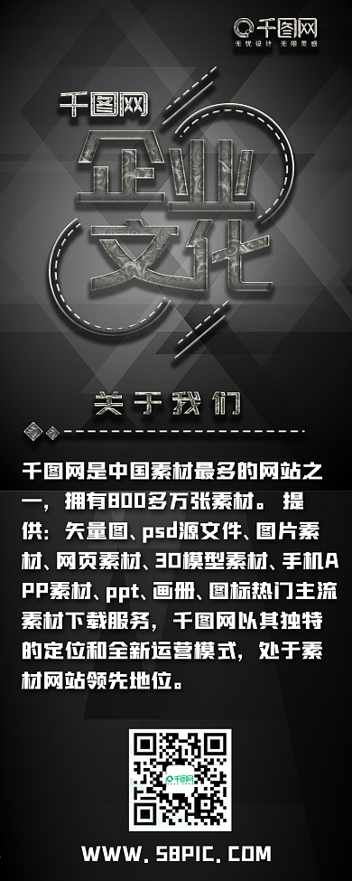 企业宣传简约重金属感气势企业信息长图