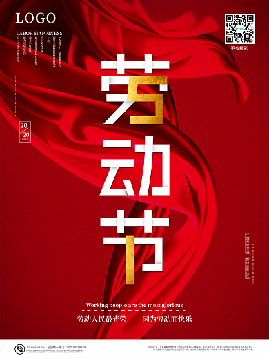 创意合成劳动节红色简约海报