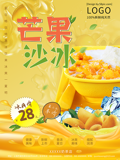 黄色甜品芒果冰沙海报