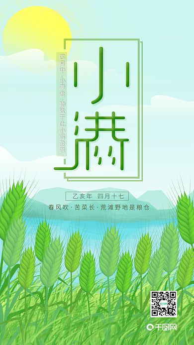 插画手绘小麦景色小满节气宣传海报