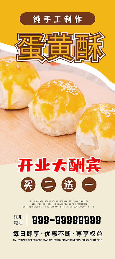 蛋黄酥易拉宝X展架海报