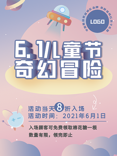 原创儿童节粉色星空