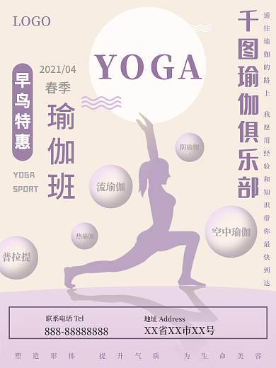 清新瑜伽训练健身瘦身养生招生宣传海报