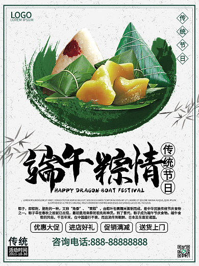 端午节中国风海报