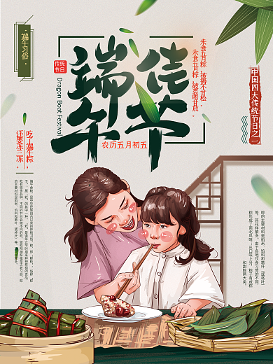 原创手绘端午粽子习俗海报