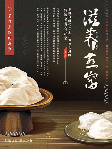 原创手绘滋养燕窝养生海报