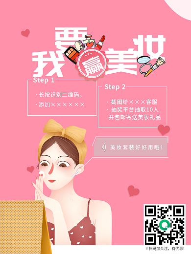 618促销美妆活动推广