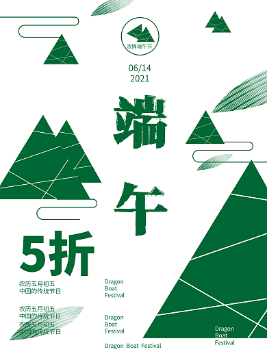 端午节日海报（矢量）