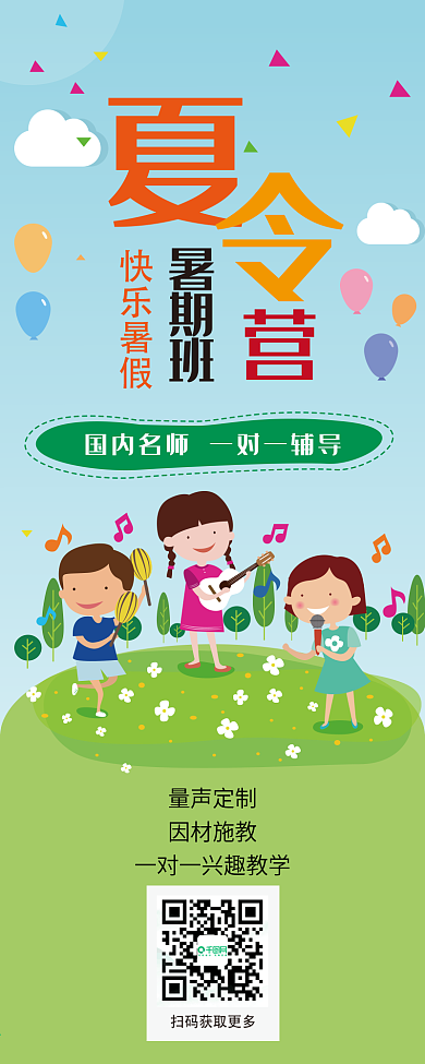 暑期培训班夏令营招生扁平清新可爱信息长图