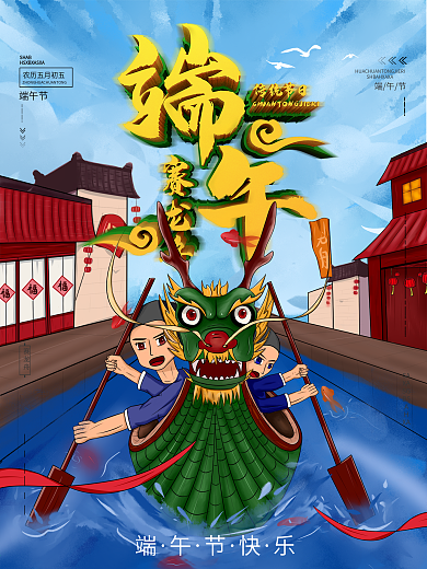原创手绘端午节赛龙舟习俗宣传海报