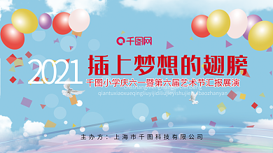 学校庆六一暨第六届艺术节汇报展演1