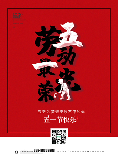 简约创意国际五一劳动节海报