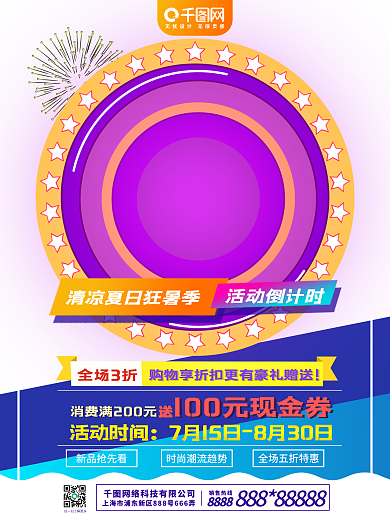 原创背景创意字体夏季促销海报