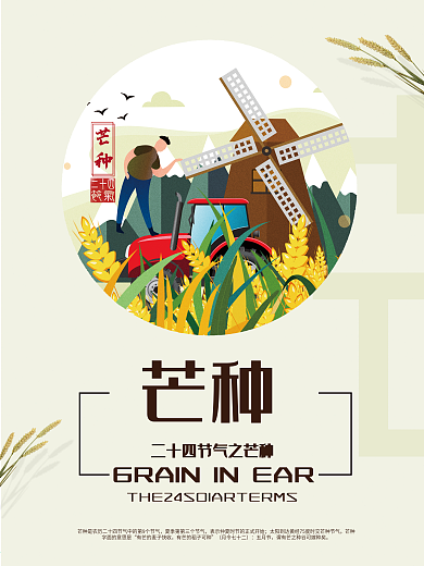 简约芒种海报二十四节气