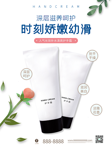 时尚淡雅护手霜海报美容护肤品促销宣传海报