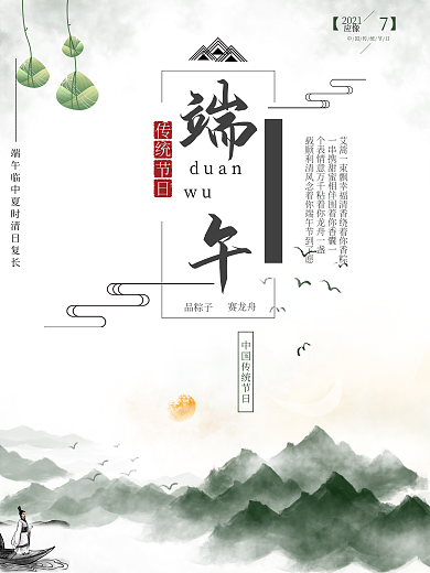 复古风端午节宣传海报