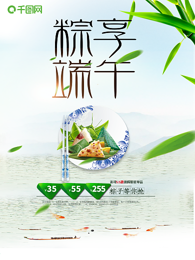 端午节中国风节日海报