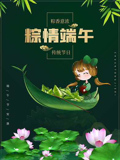 中国传统绿色大气粽情端午节海报素材
