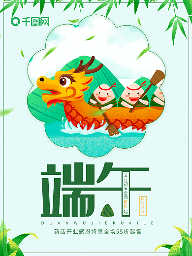 简约划龙舟端午节促销海报