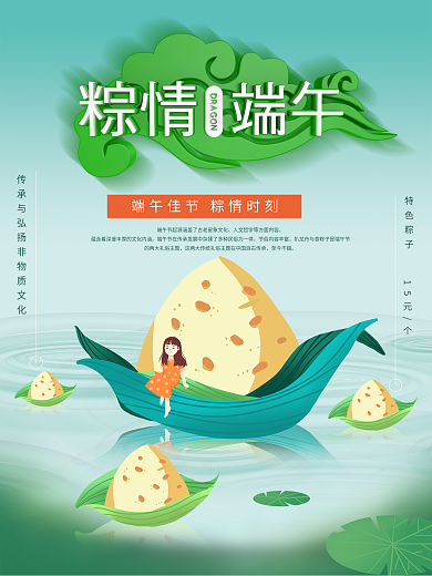 端午高粽卡通海报展板