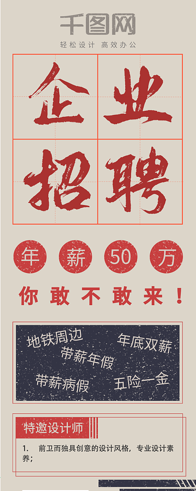 企业招聘信息长图做旧纸质效果