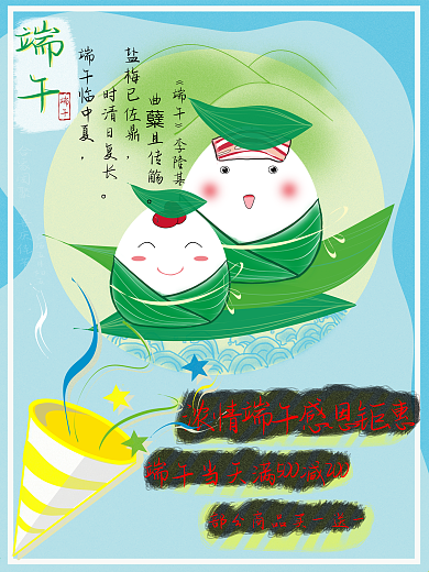 原创端午节矢量卡通促销海报