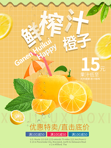简约小清新鲜橙汁促销海报
