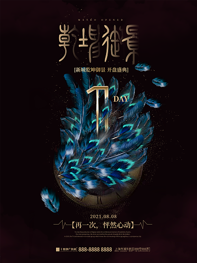 房地产开盘盛典海报