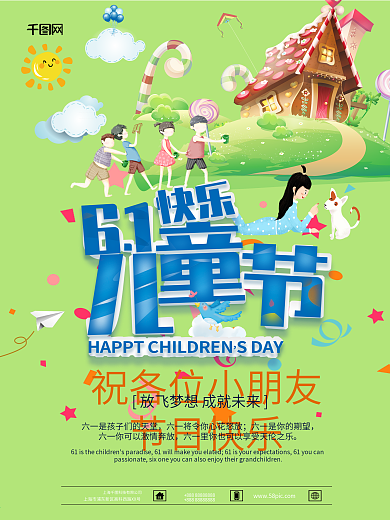 欢乐六一儿童节放飞梦想节日海报