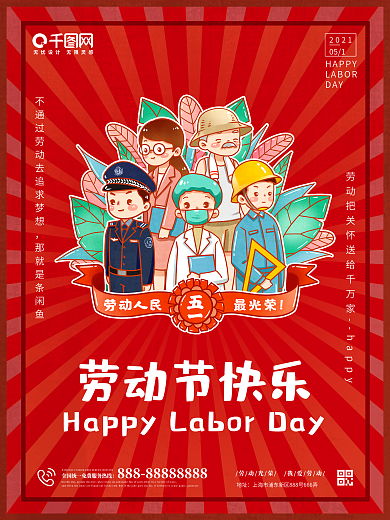 五一劳动节复古插画致敬劳动者红色创意海报