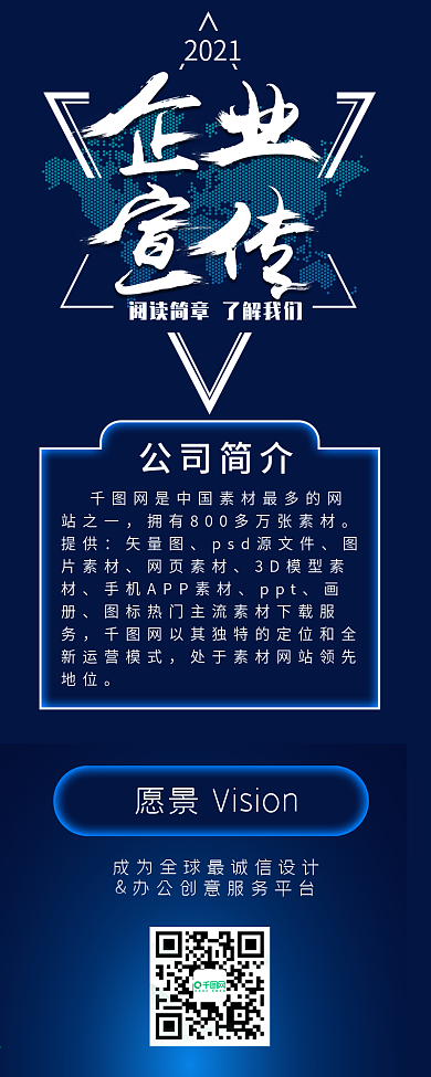 企业宣传科技风简约商务蓝色企业信息长图