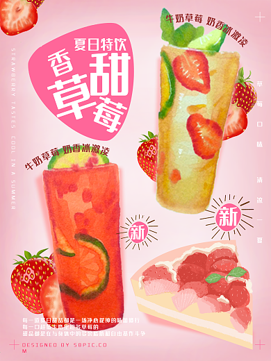 清新粉色草莓冰淇淋美食海报