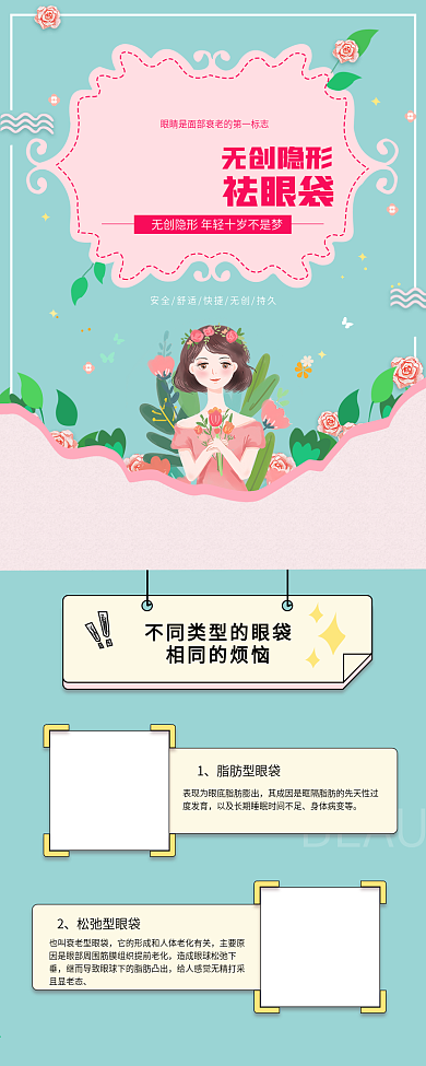 手机信息类图产品介绍专题页详情页眼袋