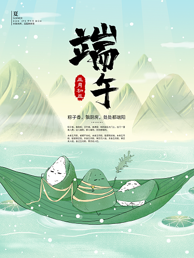 二十四节气之端午