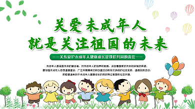 清新水彩风格关爱未成年人公益海广告展板